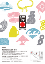 densan_invi_JP.pdf